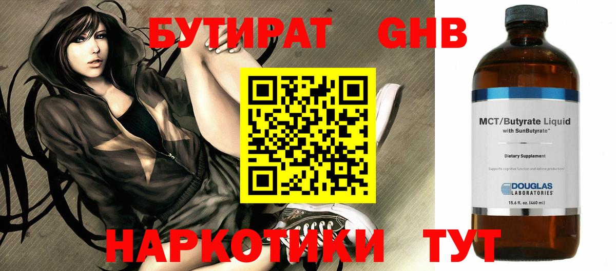 Бутират бутик  Вход с VPN  Можайск 