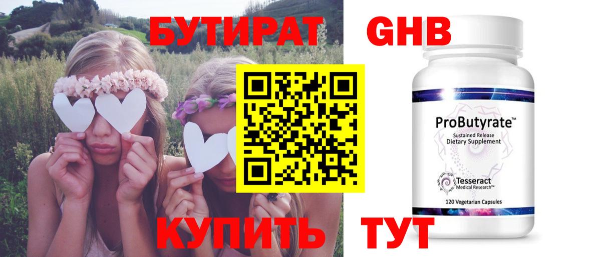 Бутират 1.4BDO Можайск