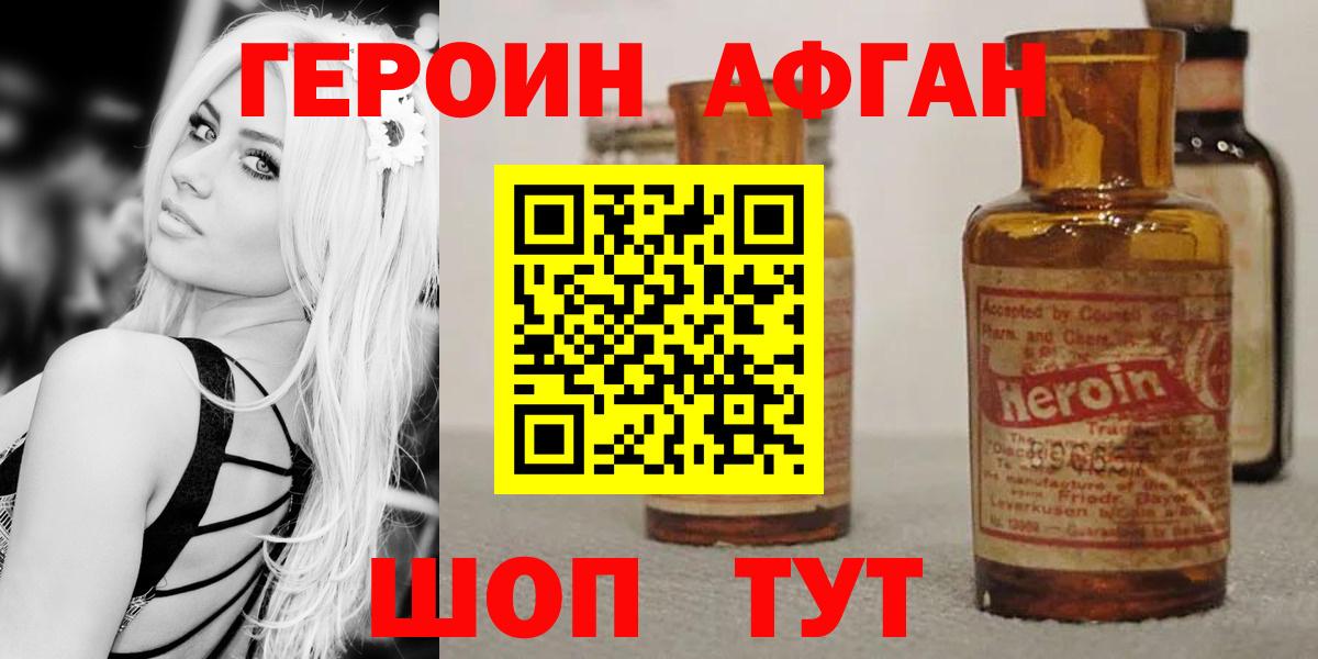 Героин Heroin Можайск