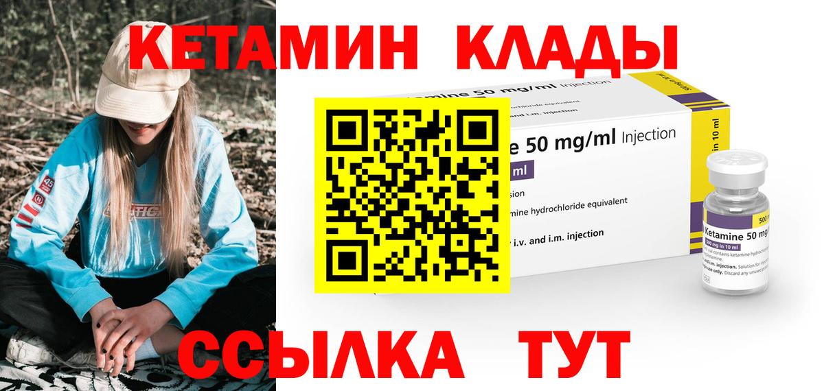 КЕТАМИН VHQ Можайск