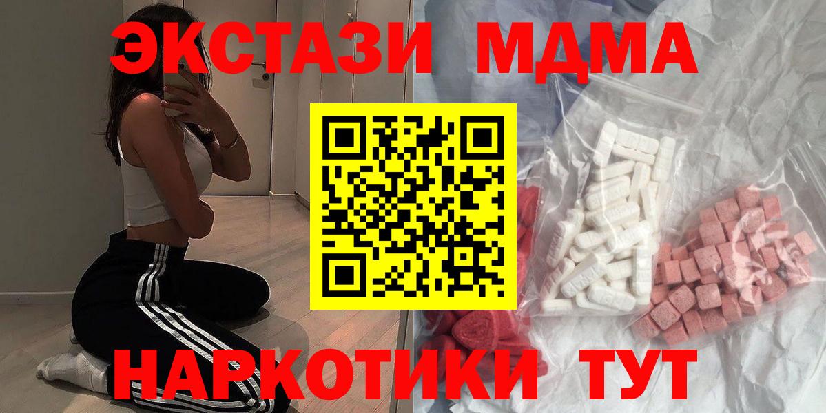 MDMA  MDMA молли  Вход с VPN  Можайск 